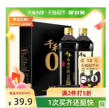 千禾 酱油春曲原酿+五谷陈醋礼盒装 1L*2瓶