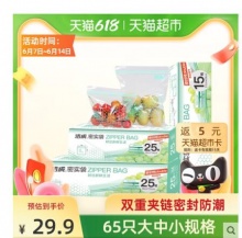 【23.4】洁成 三合一密实袋大中小65只