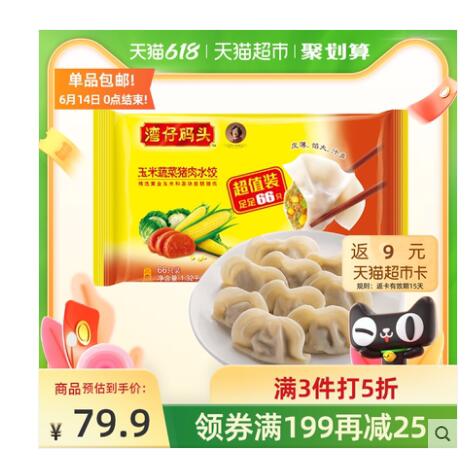 【16.84】湾仔码头 玉米蔬菜猪肉水饺 1320g