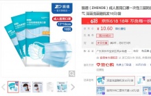【0.09/只】振德一次性医用口罩10只
