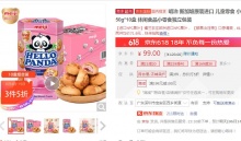 【2.49/盒】明治 小熊草莓夹心饼干蛋糕 50g*10盒