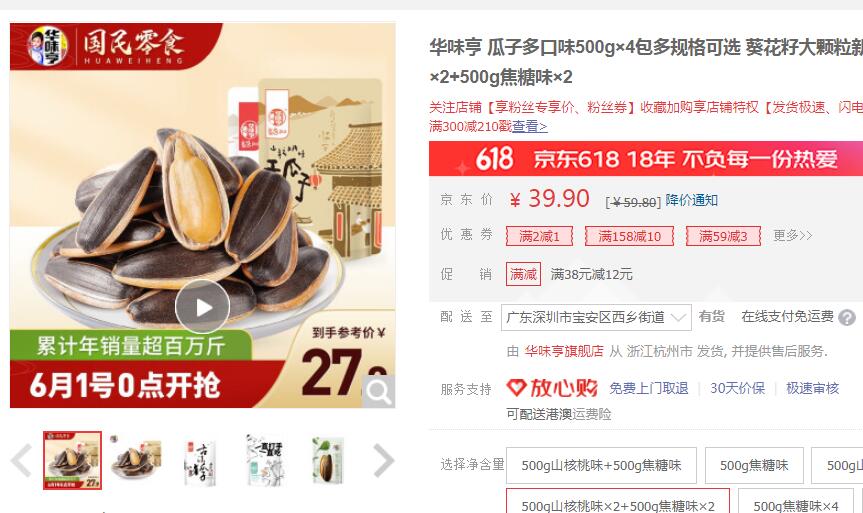 【25.9】华味亨 瓜子多口味500g×4包