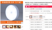 【9.9】绮罗世界 LED人体智能感应灯