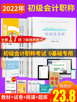 初级会计教材2021年职称考试备考资料