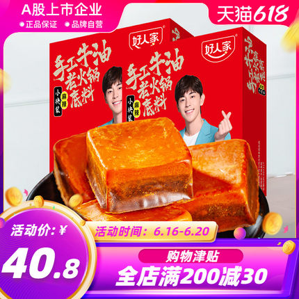 好人家 手工牛油火锅底料360g*2袋