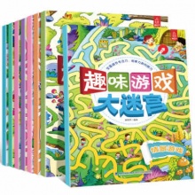 安全趣味大迷宫儿童迷宫益智书大开本全套8册