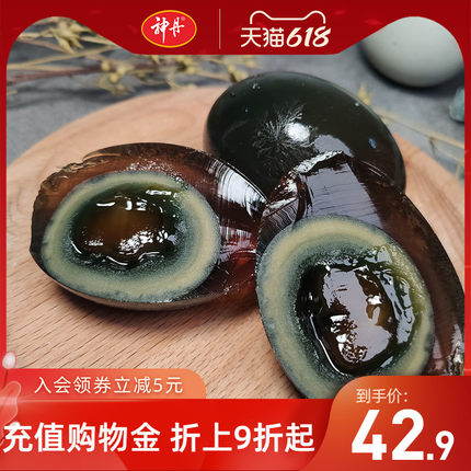 神丹 无铅溏心松花蛋20枚