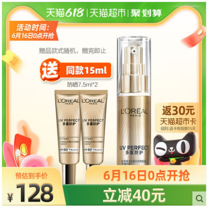欧莱雅小金管防晒霜30ml