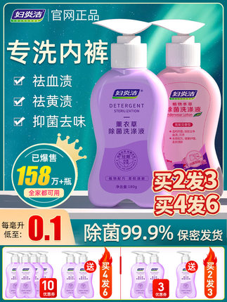 妇炎洁 内裤清洗专用洗衣液180ml