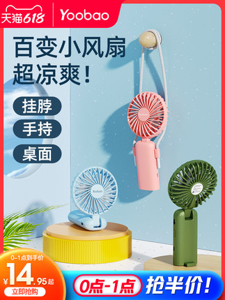 羽博 便携手持小风扇