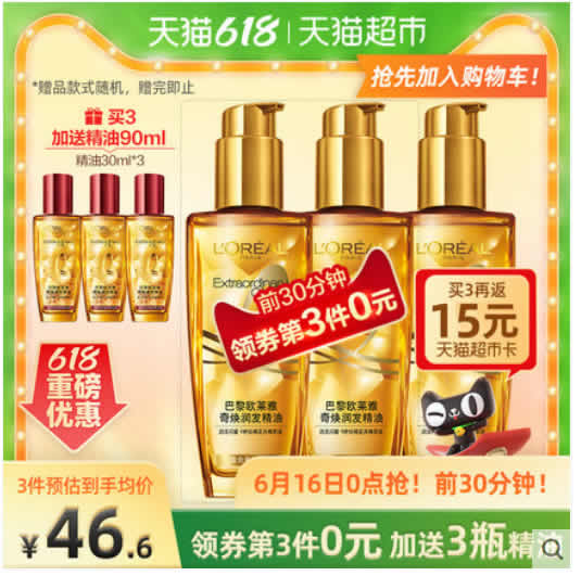 欧莱雅护发精油小金瓶100ml