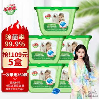 好爸爸  除菌除螨洗衣凝珠52颗