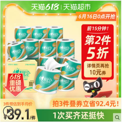 心相印 4层180克27卷大克重卷纸