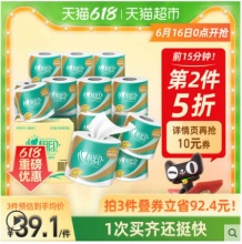 心相印 4层180克27卷大克重卷纸