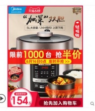 【154.5】美的 家用电压力锅 5L