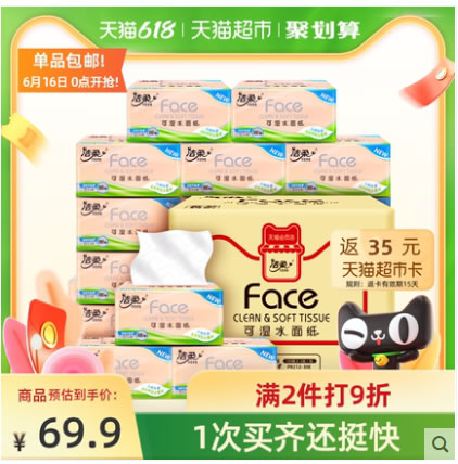 洁柔 立体压花抽纸3层100抽30包