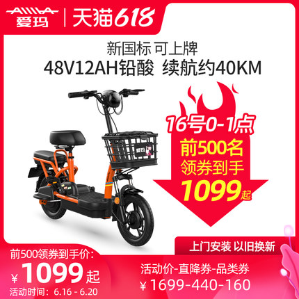 爱玛小火箭新国标48V12AH成人电动车