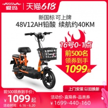 爱玛小火箭新国标48V12AH成人电动车