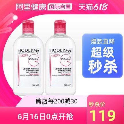  贝德玛 卸妆水 多效洁肤液500g*2瓶