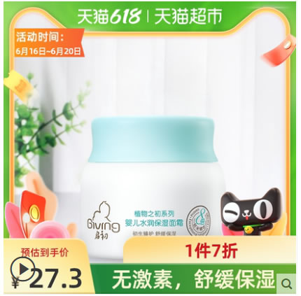 启初 婴儿水润保湿面霜40g