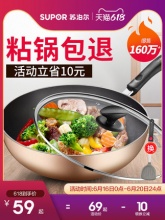 苏泊尔 家用多功能不粘炒锅