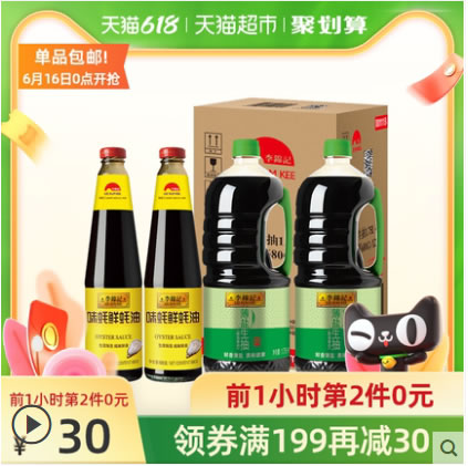 李锦记薄盐生抽1750ml*2+味蚝鲜680g*2