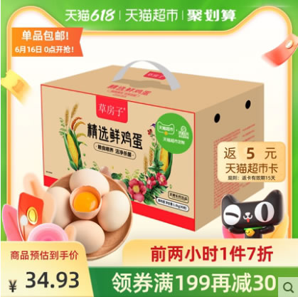 圣迪乐村 草房子 优级鲜鸡蛋40枚
