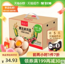 圣迪乐村 草房子 优级鲜鸡蛋40枚
