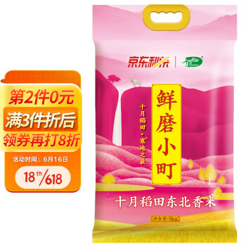 十月稻田 寒地之最 鲜磨小町米 5kg 