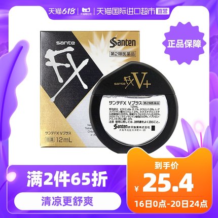 参天FXV+金瓶装眼药水滴眼液12ml