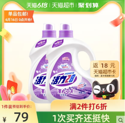 活力28  洗衣液薰衣香氛2.6kg*2瓶