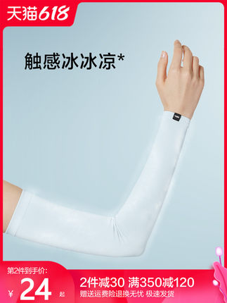  蕉下 防晒冰袖