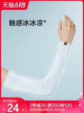  蕉下 防晒冰袖