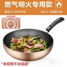 苏泊尔不粘锅