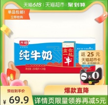 光明  纯牛奶250mL*24盒