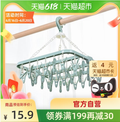 猫超家用多功能防风晾衣架32夹