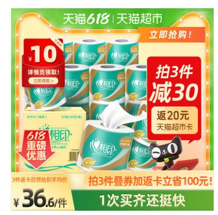 【1.19/卷】心相印 大克重卫生纸4层180克27卷