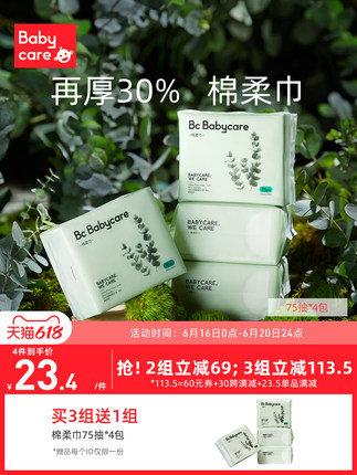 babycare  婴儿棉柔巾75抽*4