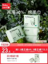 babycare  婴儿棉柔巾75抽*4