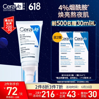  适乐肤  轻润修护PM乳52ml