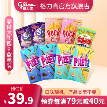 格力高 零食大礼包 混装8盒+1袋