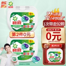 碧浪 专业杀菌抑菌洗衣凝珠46颗