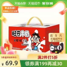 旺旺  旺仔牛奶+O泡果奶组合125ml*16