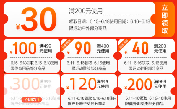 京东鞋服品类券