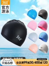 361度 硅胶防水泳帽