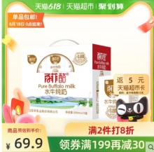 百菲酪  水牛纯奶200ml*12/箱