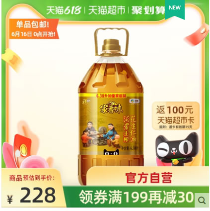 福临门家香味沂蒙土榨花生油6.38L/桶