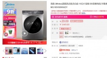 【2659.3】美的 全自动直驱变频滚筒洗衣机 10公斤
