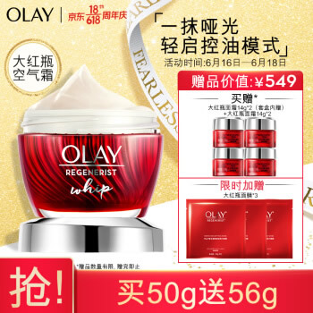 玉兰油 大红瓶空气霜50g