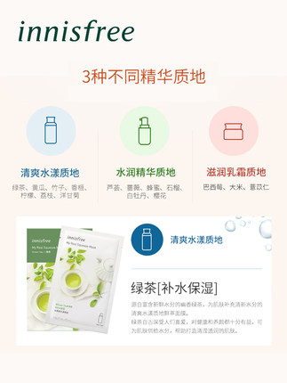 悦诗风吟.鲜萃面膜10片